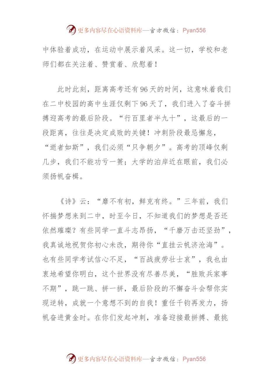 在2024年高考冲刺动员大会上的讲话稿汇编.docx_第2页
