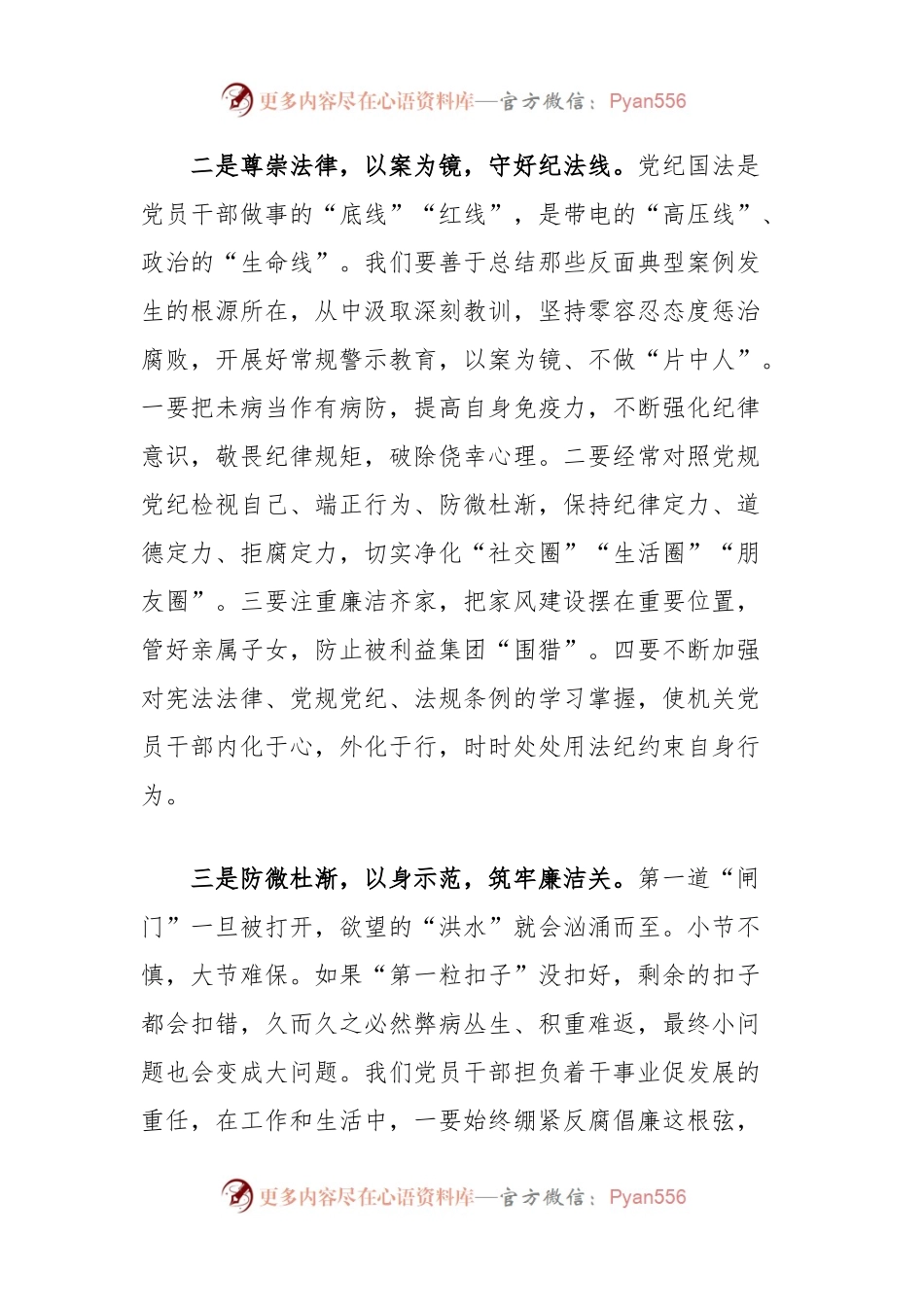 在人大机关警示教育大会上的讲话提纲.docx_第2页