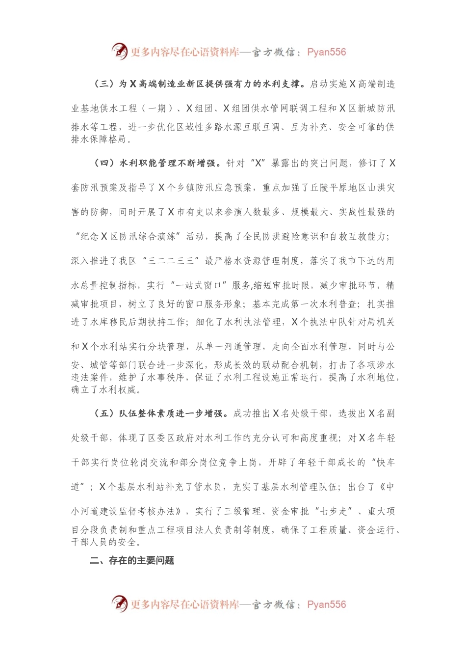 在区水利系统2021年工作动员会上的讲话.docx_第2页