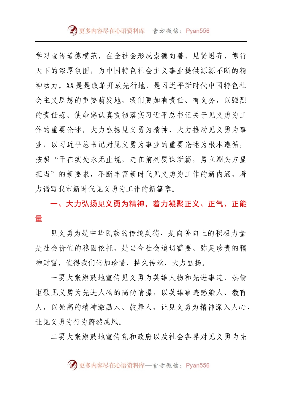 在全市见义勇为工作会议上的讲话.docx_第2页