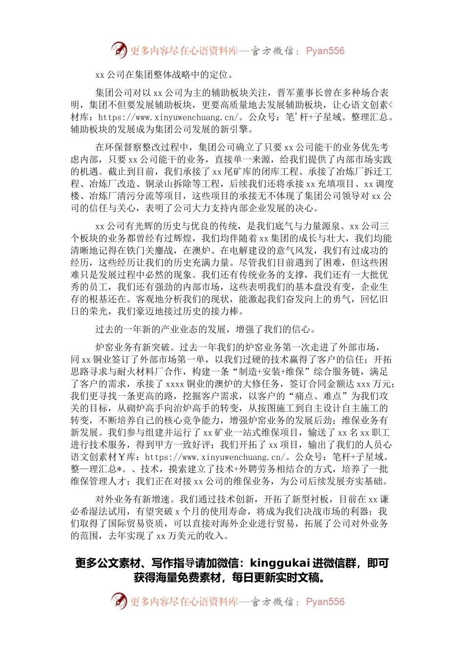 在X公司职代会暨2022年工作会上的讲话（集团公司）.docx_第2页