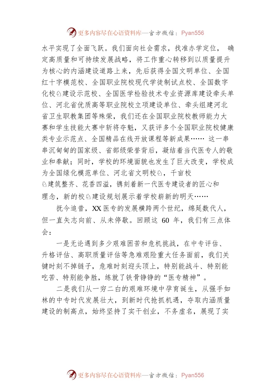 在建校60周年纪念大会上的讲话.docx_第2页