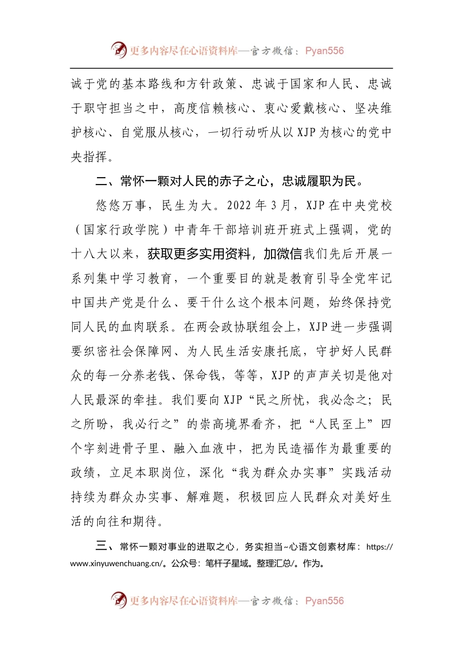 在“七一”青年党员干部座谈会上的交流发言[2].docx_第2页
