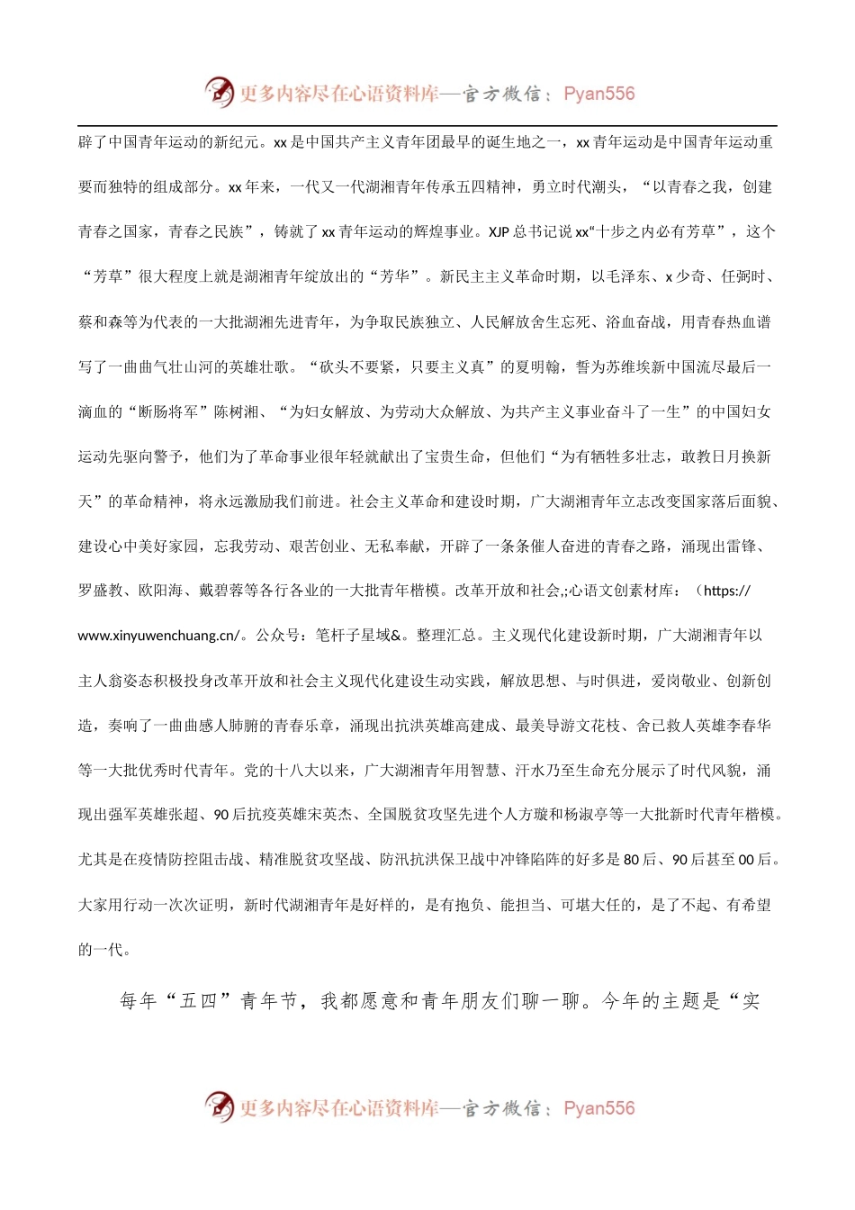 在全省各界青年五四座谈会上的讲话[范文].docx_第2页