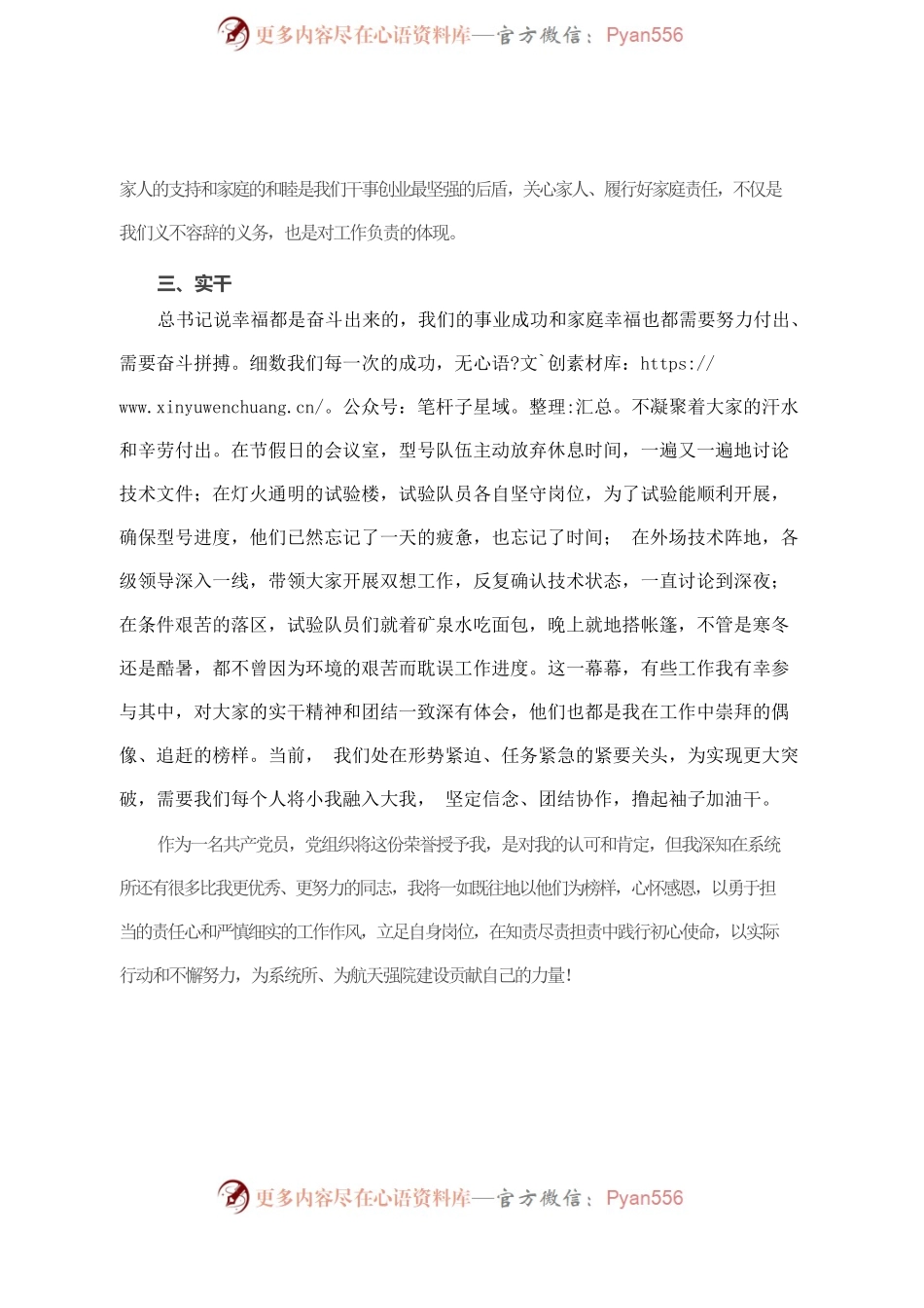 在优秀共产党员颁奖仪式上的发言：在知责尽责担责中践行初心使命.docx_第2页