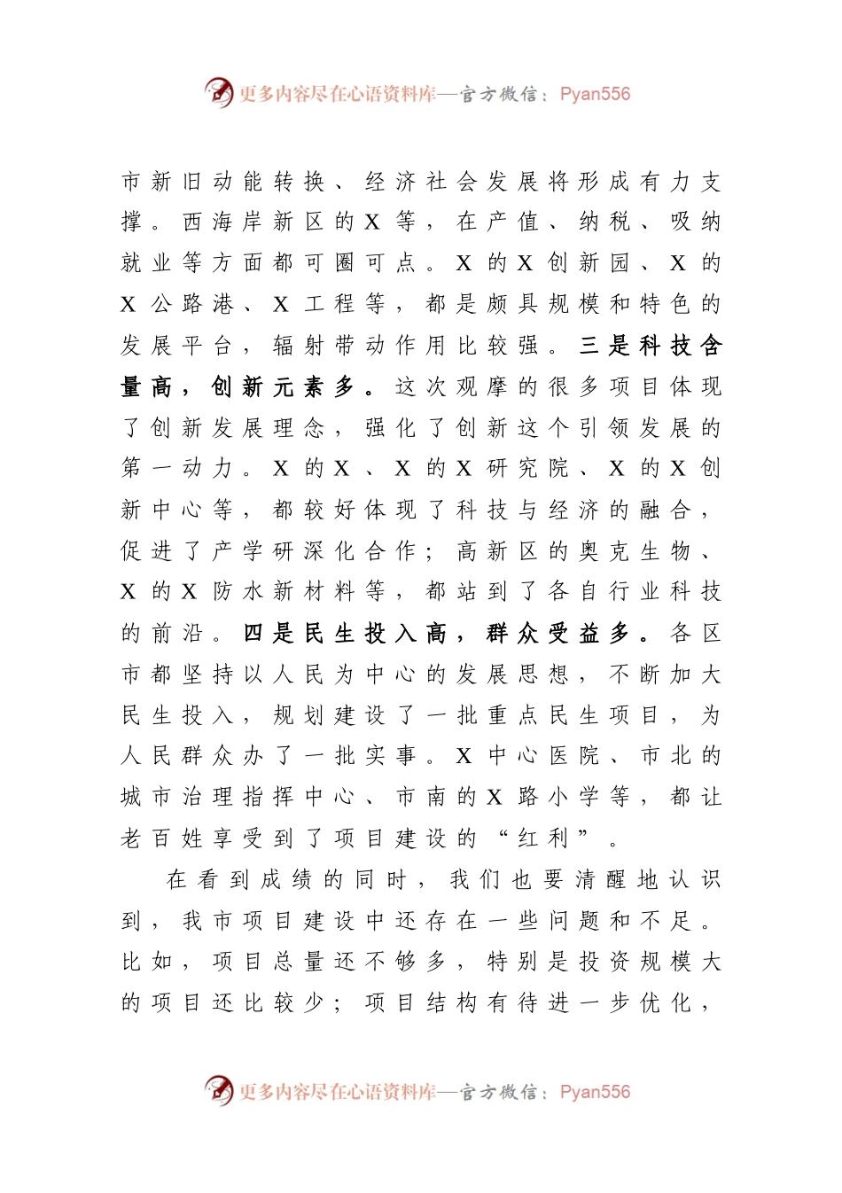 在全市2021年第一季度项目现场观摩总结会上的讲话470163.docx_第2页