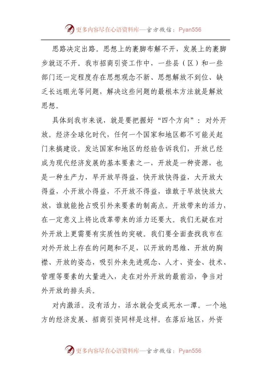 在招商引资工作会议上的讲话.docx_第2页