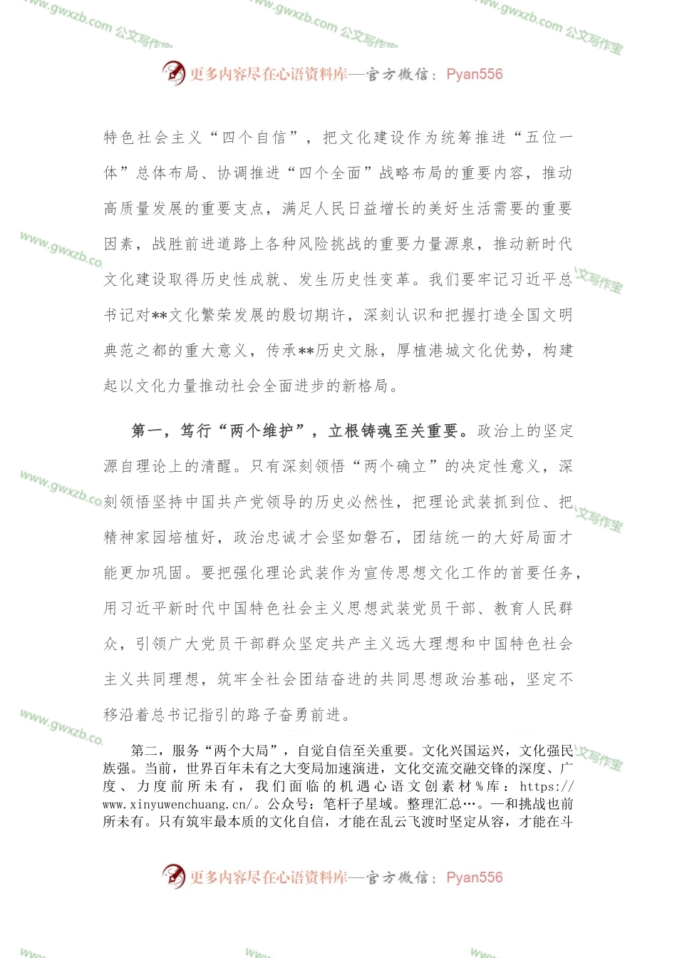 在市委文化工作会议暨打造全国文明典范之都推进大会上的讲话.docx_第2页