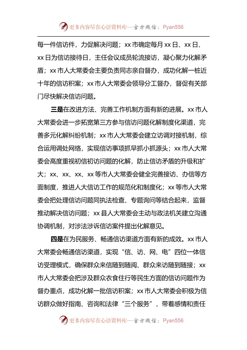 在信访工作座谈会上的讲话（摘要）.docx_第2页