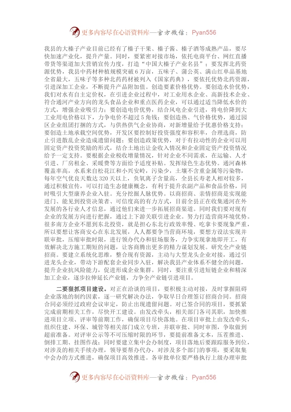 在县政府全体扩大会议暨党风廉政建设工作会议上的讲话.docx_第2页