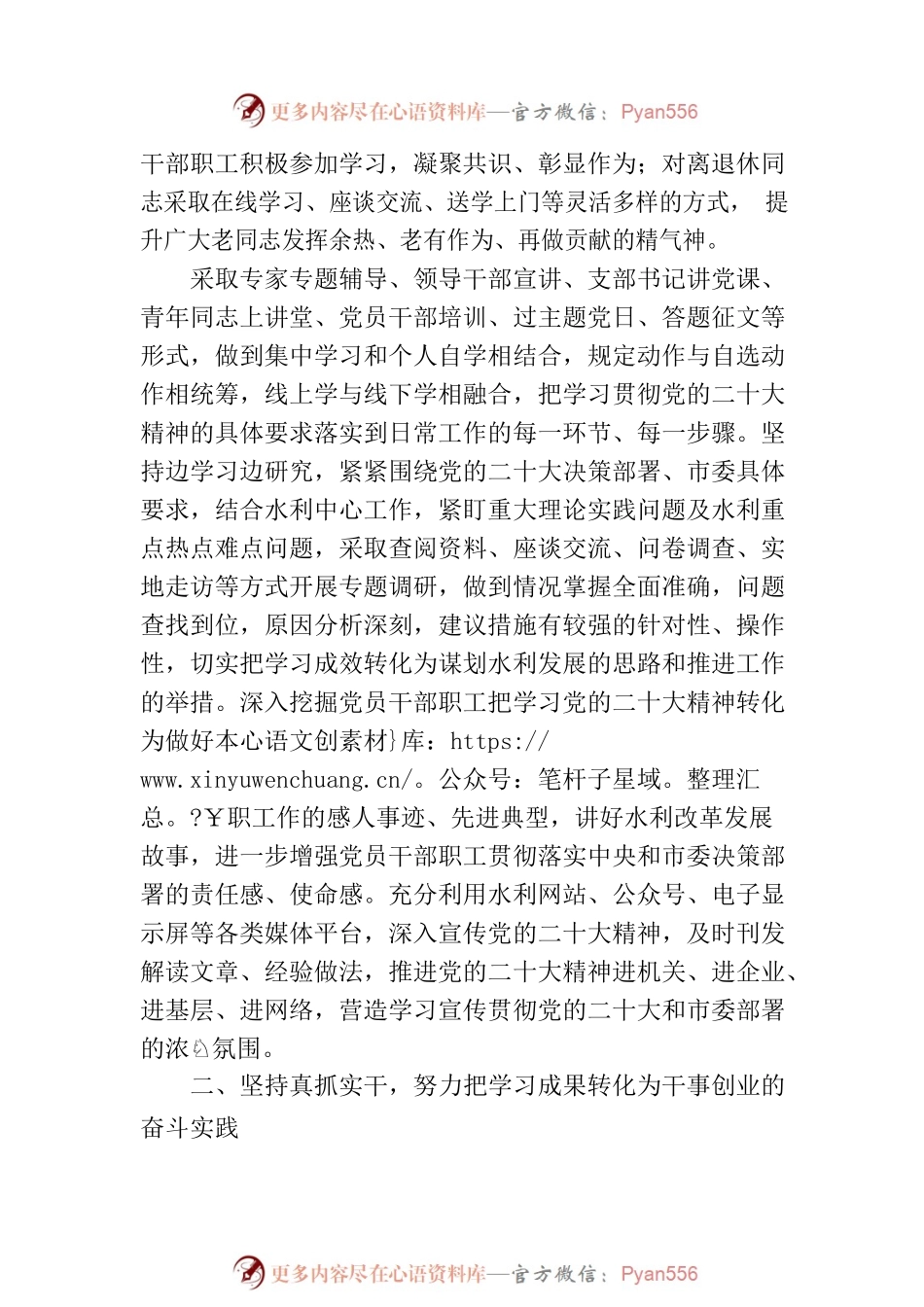 在党务工作专题培训班上的发言.docx_第2页
