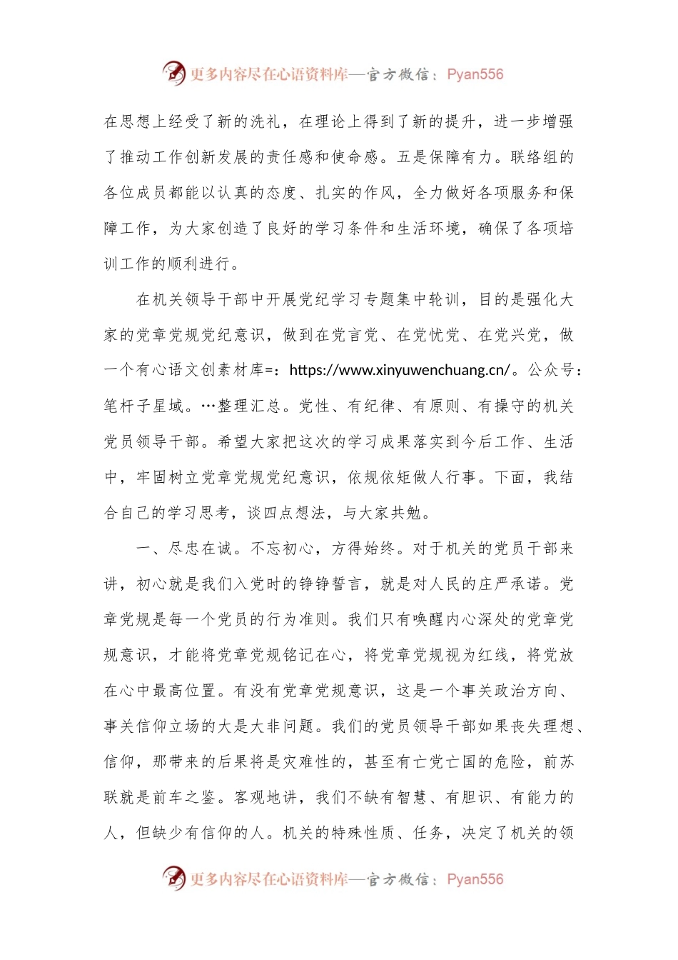 在党员干部集中轮训结业式上的讲话.docx_第2页