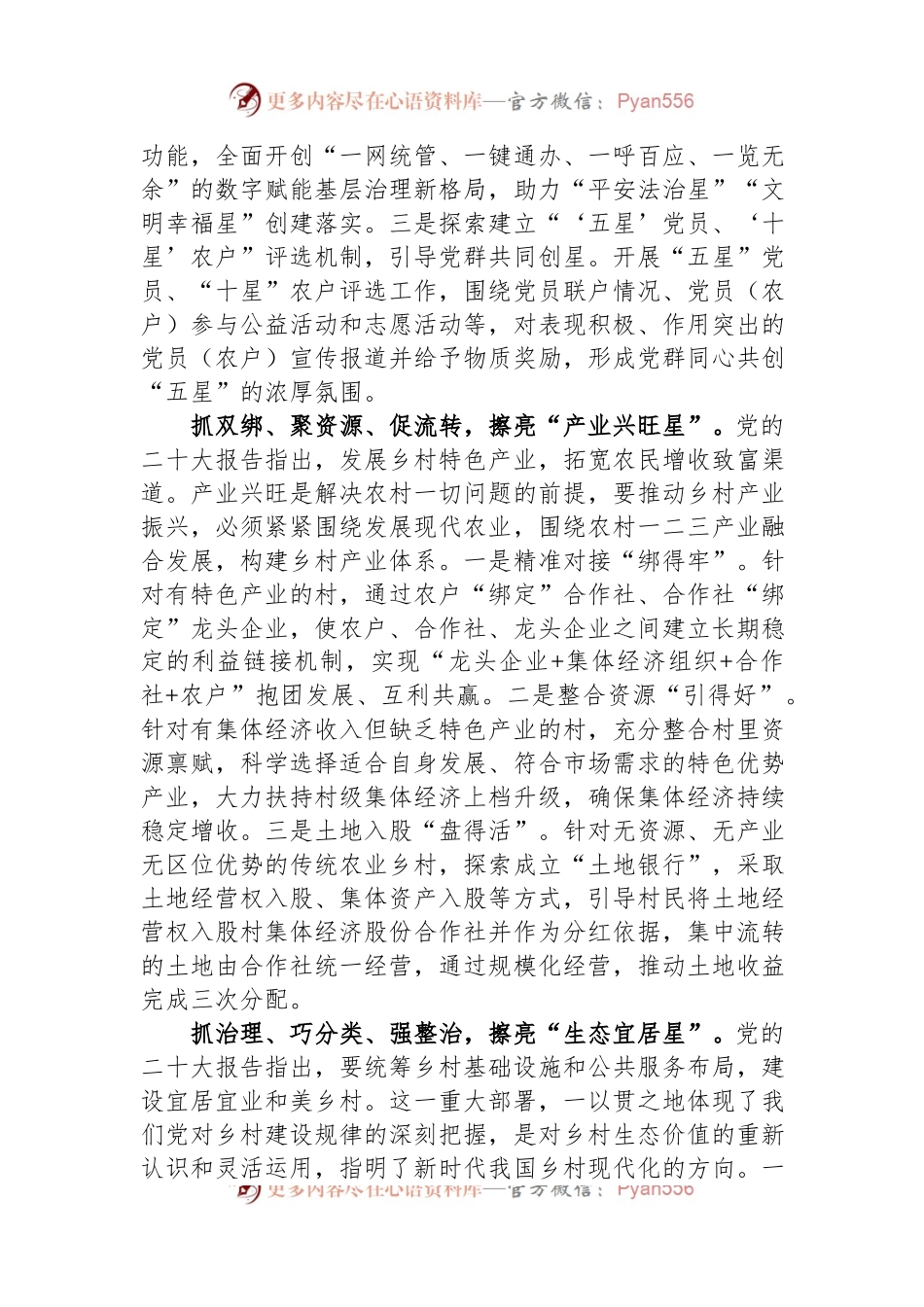 在全市“五星”支部创建百日冲刺推进会上的交流发言.docx_第2页