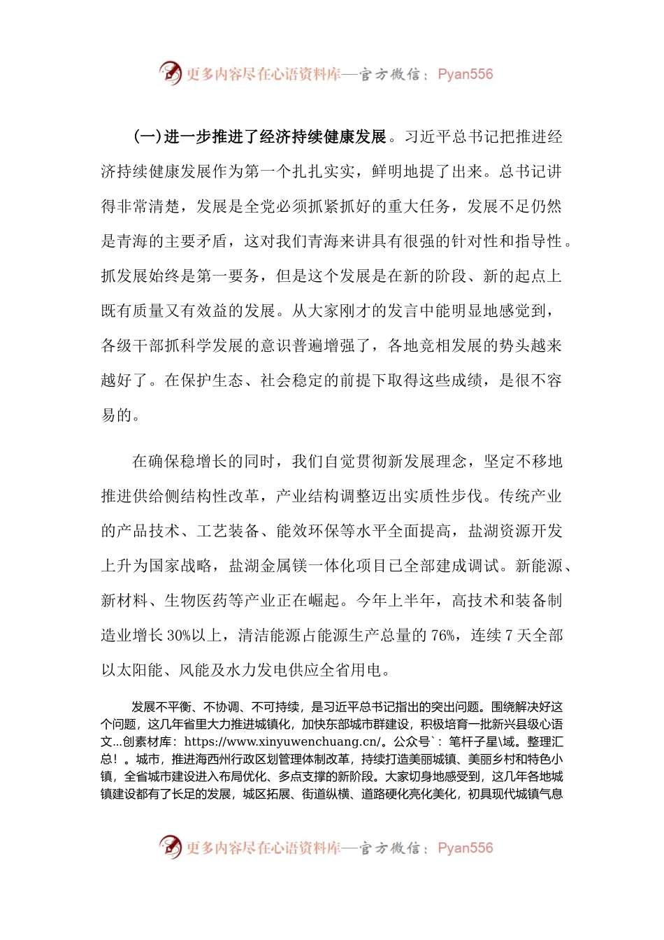 在全省贯彻落实“四个扎扎实实”工作座谈会上的讲话.docx_第2页
