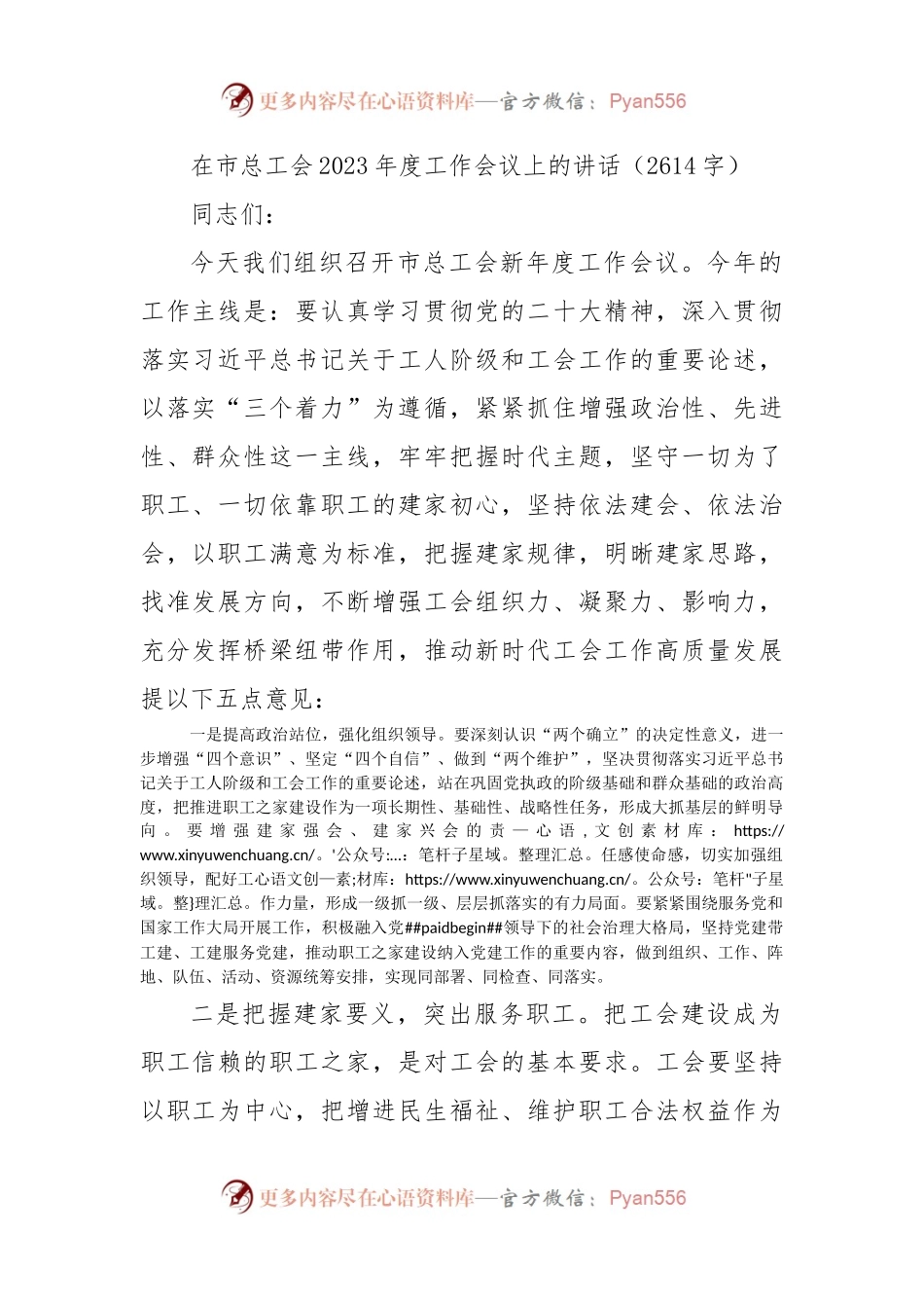 在市总工会2023年度工作会议上的讲话.docx_第1页