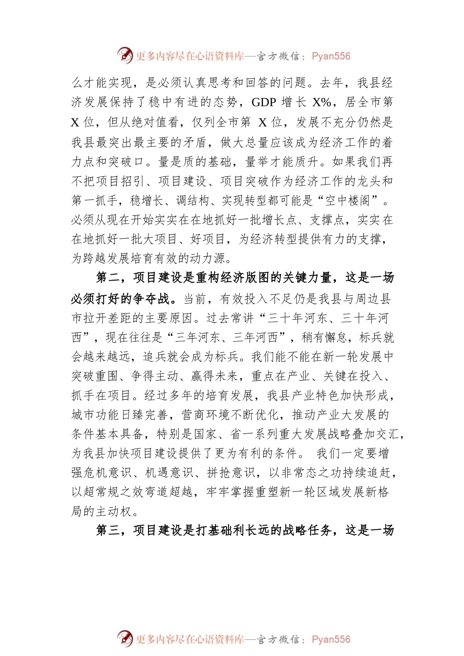 在全县二季度项目建设现场拉练会上的讲话.docx_第2页
