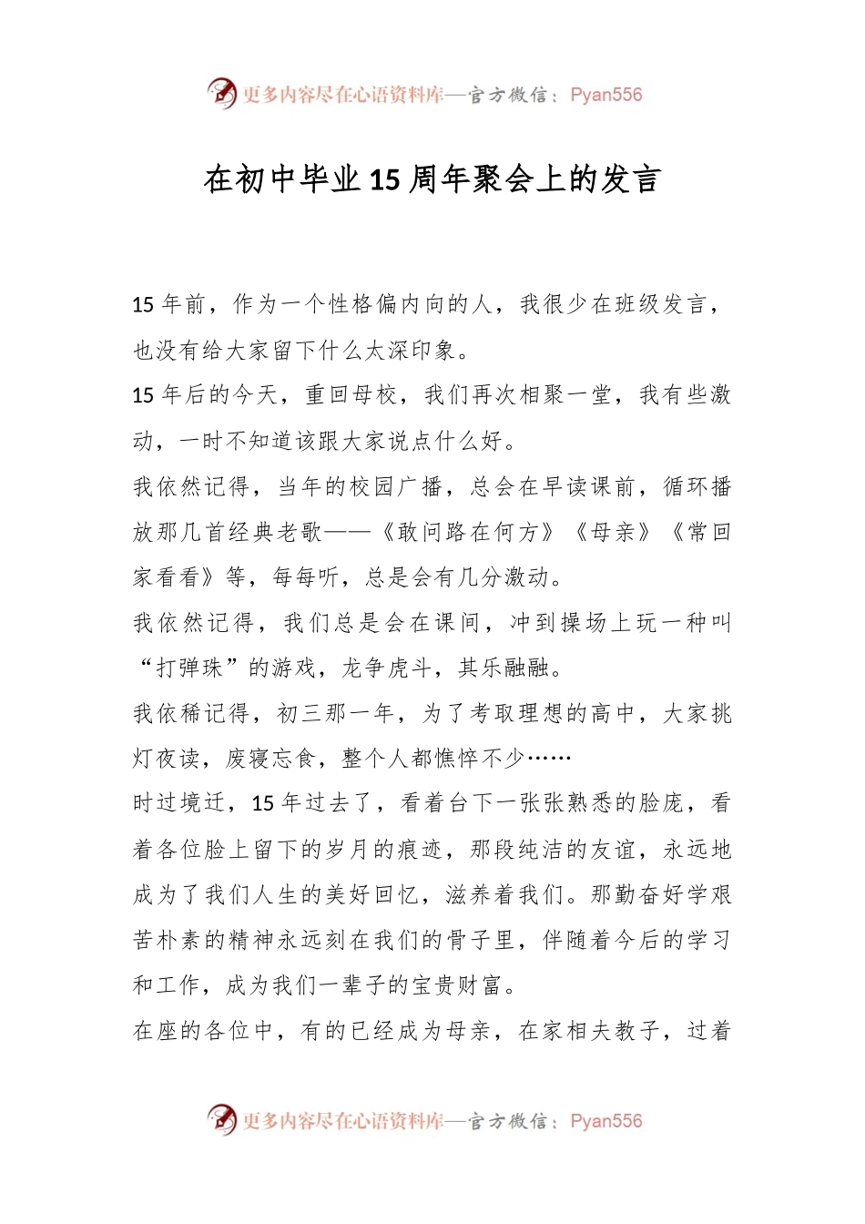在初中毕业15周年聚会上的发言.docx_第1页