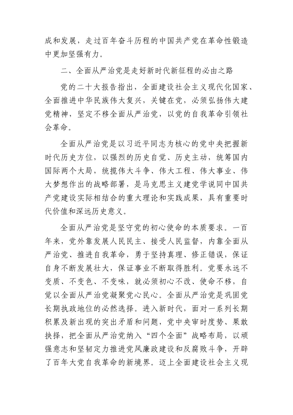 在中心组全面从严治党专题研讨交流会上的发言（国企）.docx_第2页