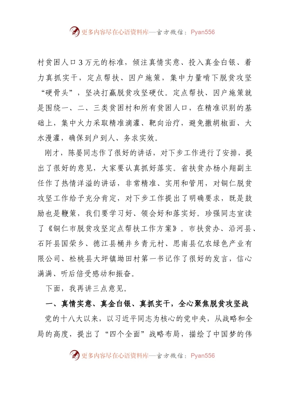 在全市大扶贫战略行动推进大会上的讲话.docx_第2页