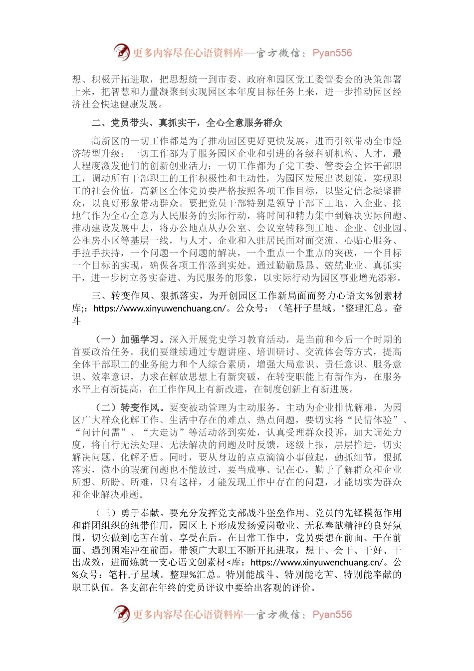 在庆祝建党100周年暨党风廉政知识竞赛上的讲话.docx_第2页