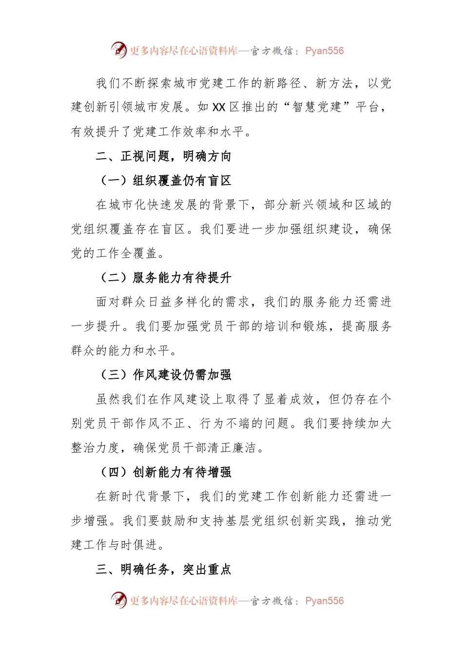 在全市城市党建现场会总结会议暨城市党建联席会议上的讲话.docx_第2页