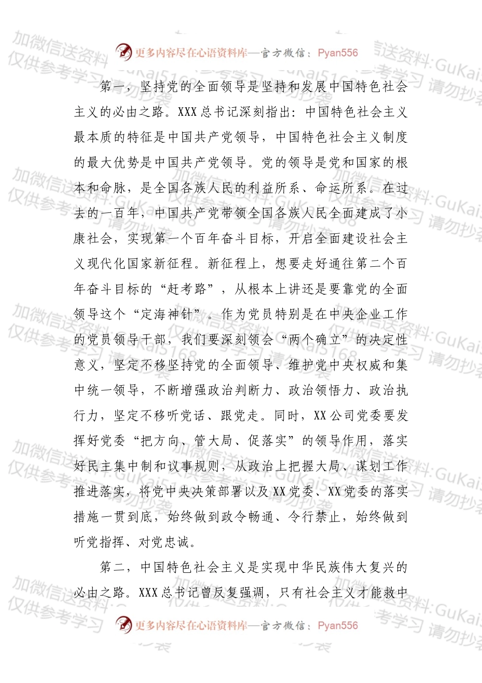 在党委理论学习中心组2022年集中学习研讨会上的发言（两会）.docx_第2页