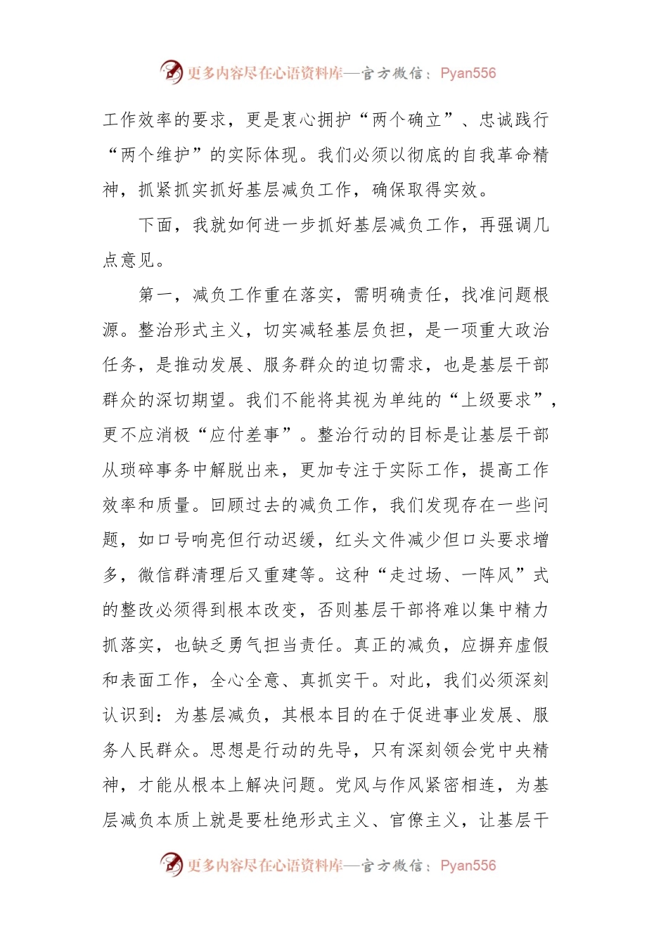在基层减负工作专题会上的讲话.docx_第2页