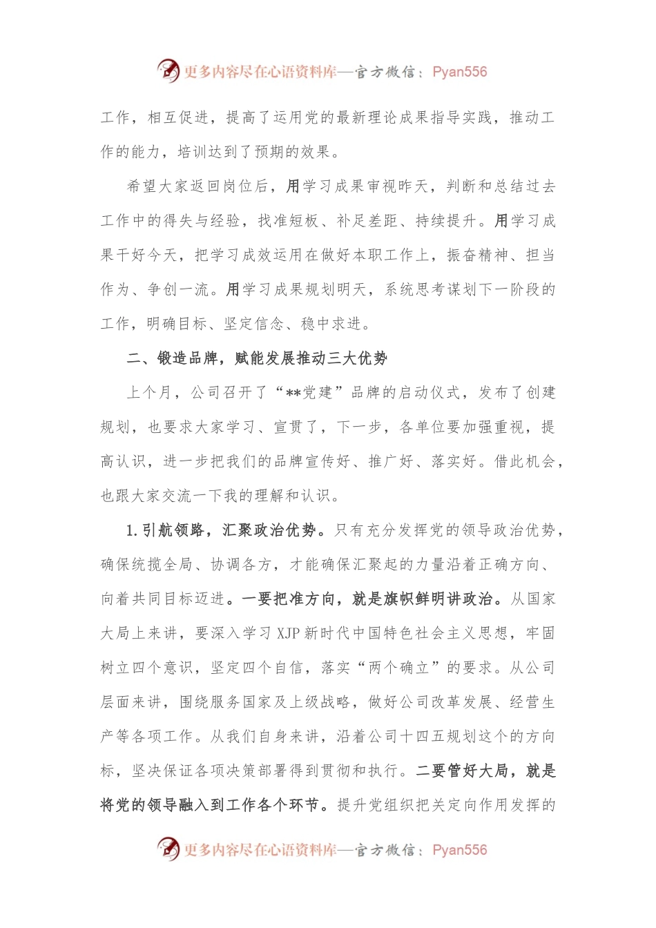 在公司2022年党组织培训班结业典礼上的讲话.docx_第2页