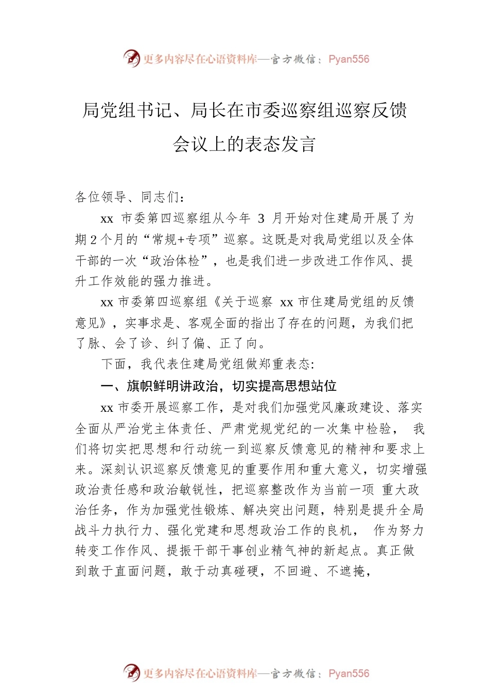 在巡察组巡察反馈会议上的表态发言汇编（5篇）.docx_第2页