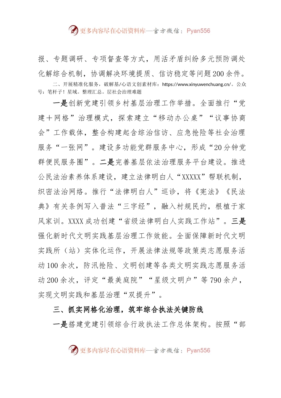 在城乡基层治理委员会全体会议上的发言党建引领“四化”助力高效能基层治理.docx_第2页
