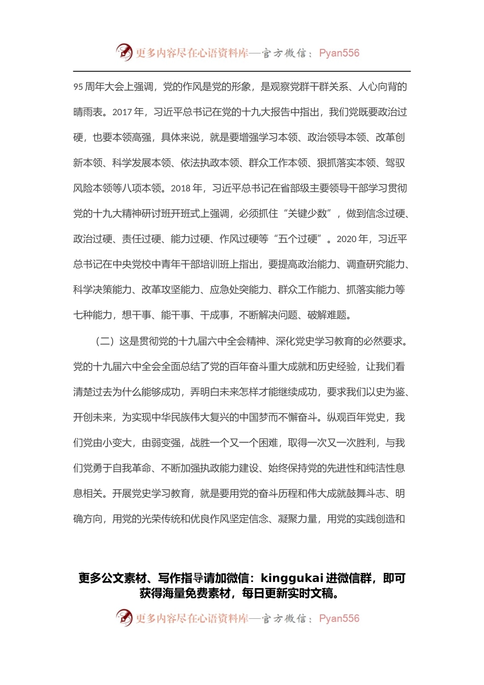 在“能力作风建设年”活动动员会上的讲话.docx_第2页