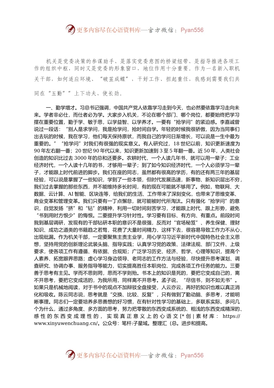 在新入职办公室干部交流会上的发言.docx_第1页