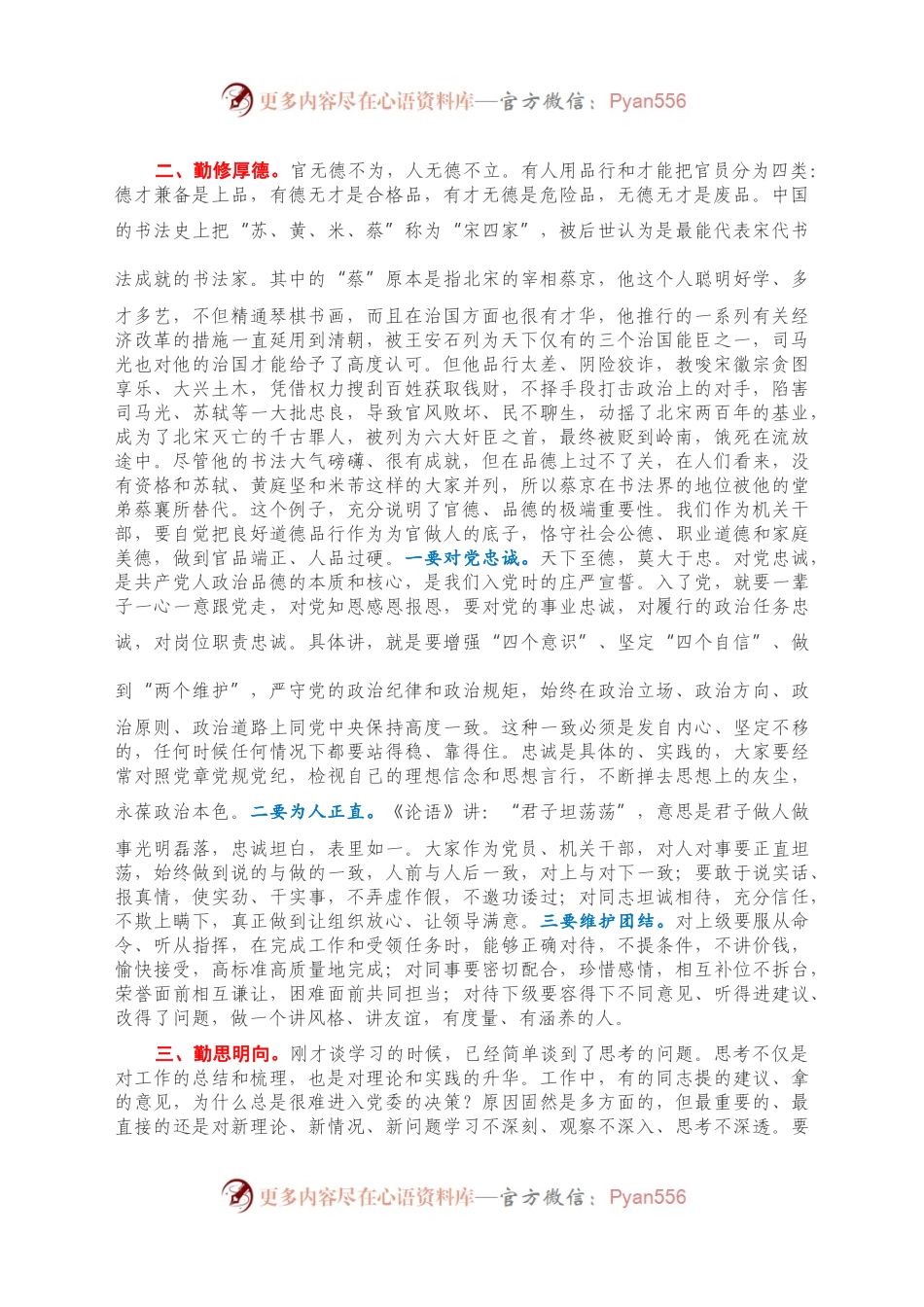 在新入职办公室干部交流会上的发言.docx_第2页