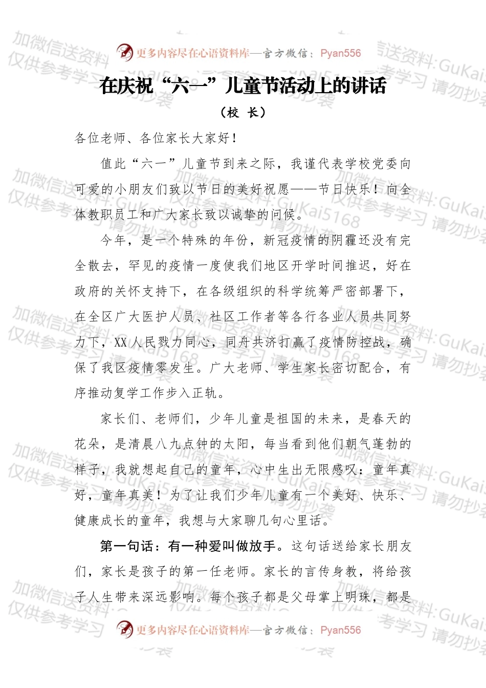 在庆祝六一儿童节活动上的讲话.docx_第1页