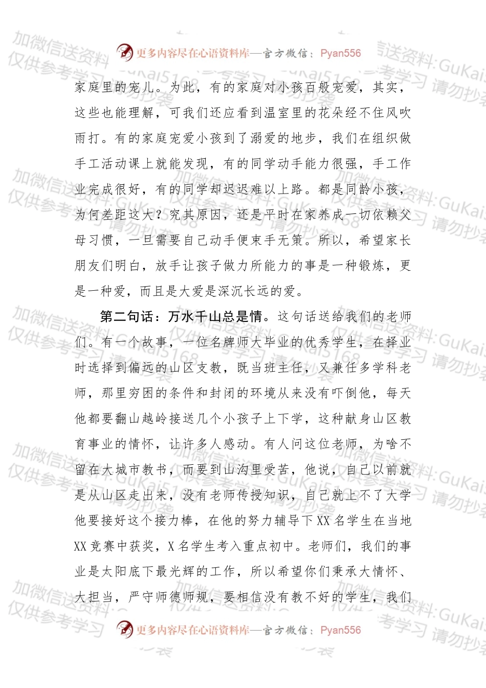 在庆祝六一儿童节活动上的讲话.docx_第2页