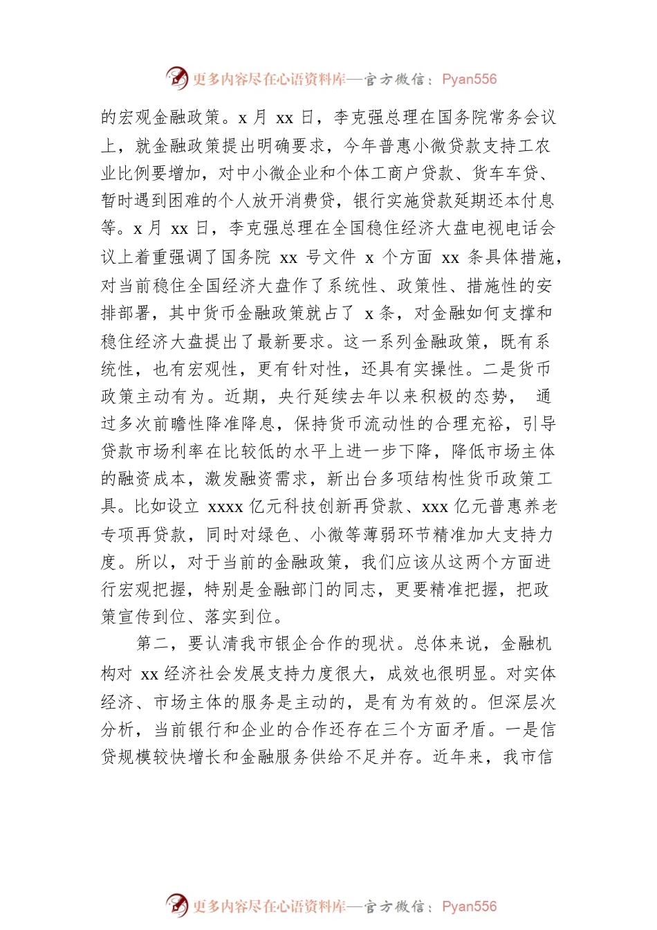 在全市2022年政银企对接会议上的讲话.docx_第2页