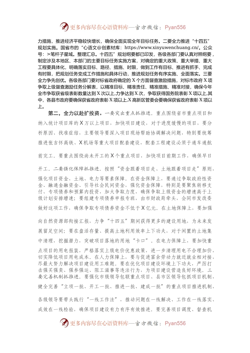 在市委财经委员会会议上的讲话.docx_第2页