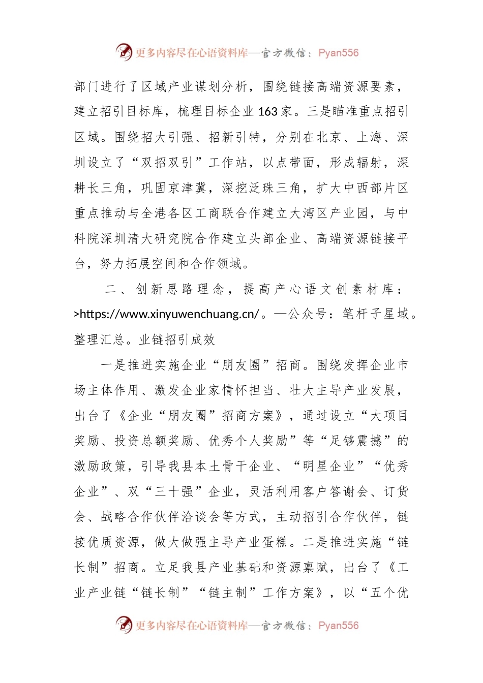 在招商引资工作会议上的讲话稿.docx_第2页