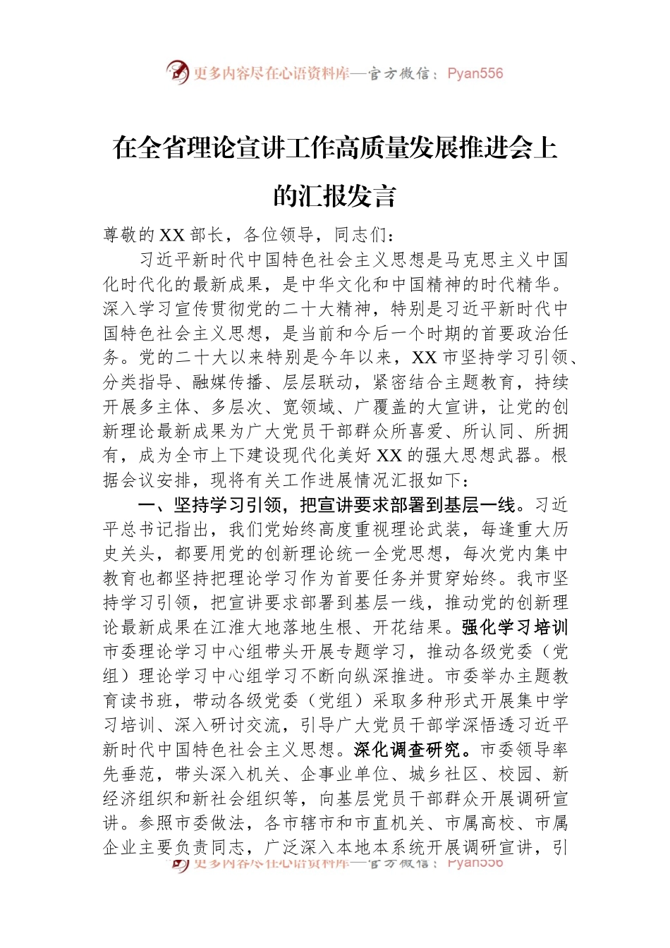 在全省理论宣讲工作高质量发展推进会上的汇报发言.docx_第1页