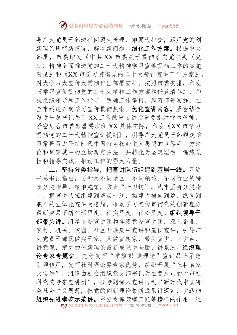 在全省理论宣讲工作高质量发展推进会上的汇报发言.docx_第2页