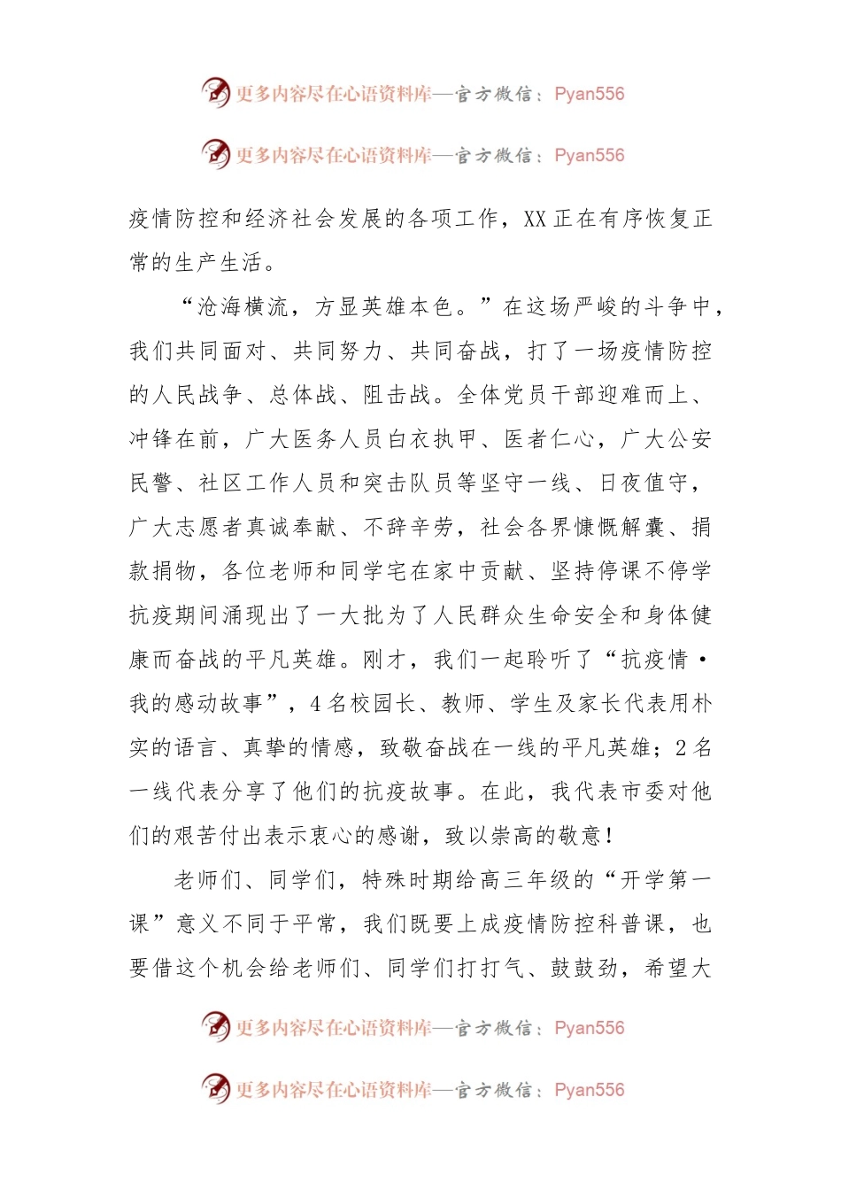 在抗疫情我的感动故事开学第一课主题报告会上的讲话.docx_第2页
