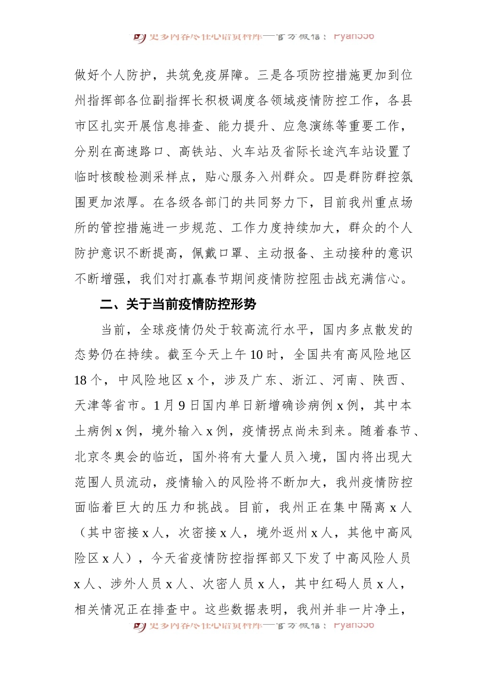 在全州2022年疫情防控和安全生产工作会议上的讲话范文.docx_第2页