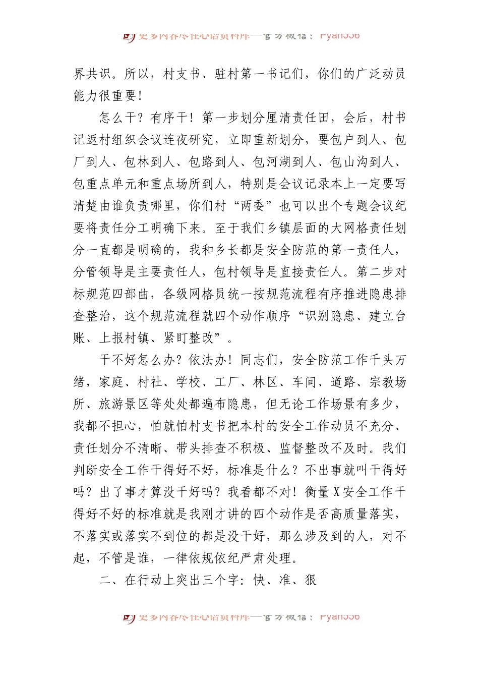 在X乡2024年一季度安全防范工作会议上的讲话.docx_第2页