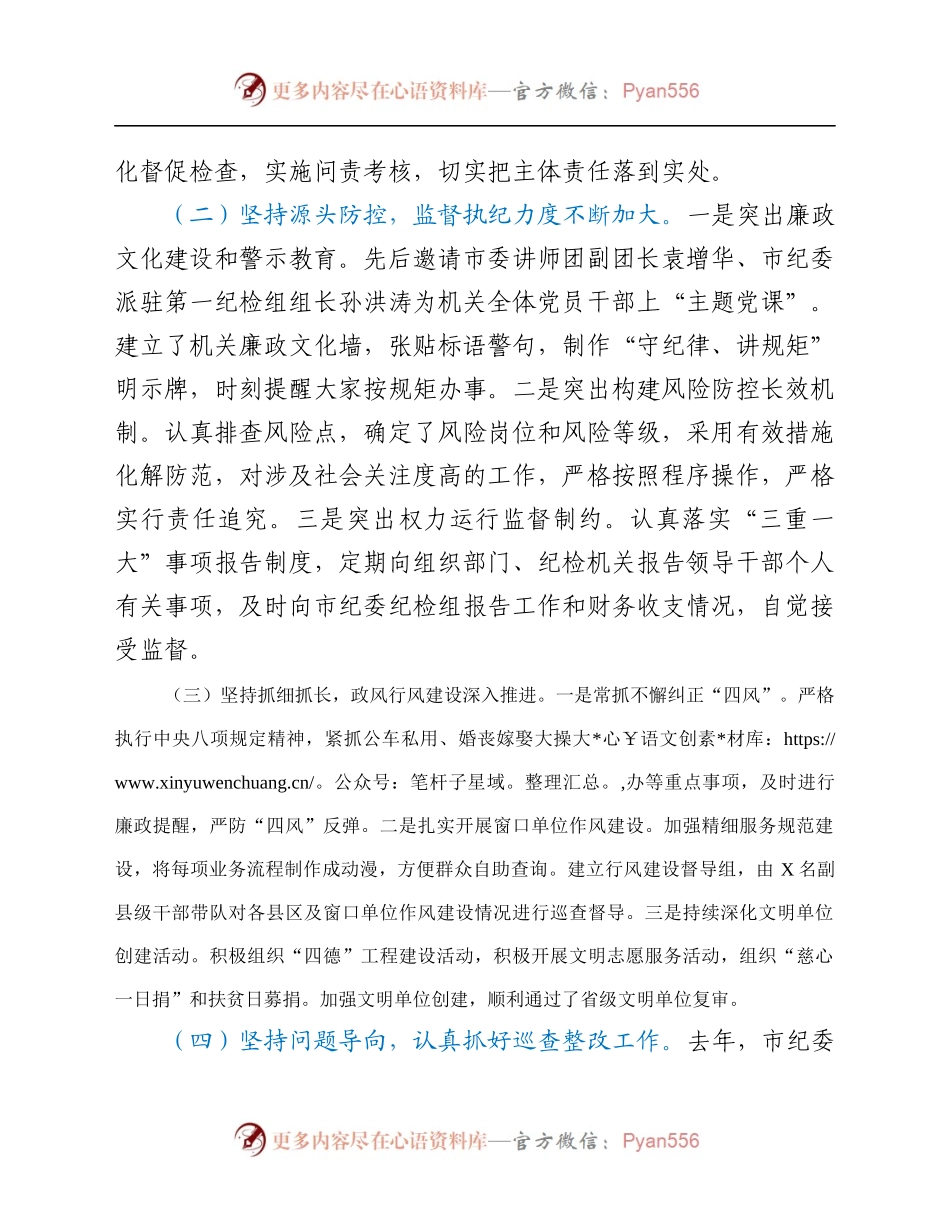 在全市人社系统党风廉政建设工作会议上的讲话.docx_第2页