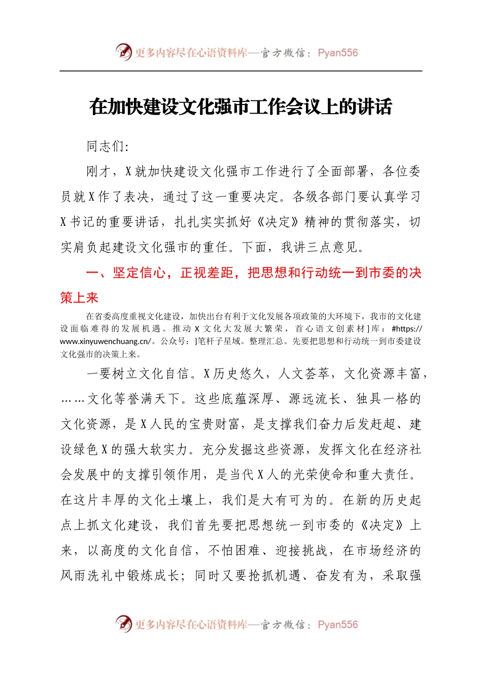 在加快建设文化强市工作会议上的讲话.docx_第1页