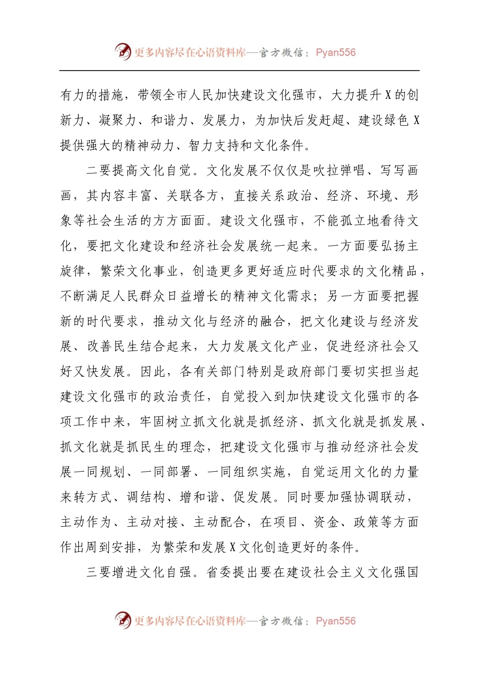 在加快建设文化强市工作会议上的讲话.docx_第2页
