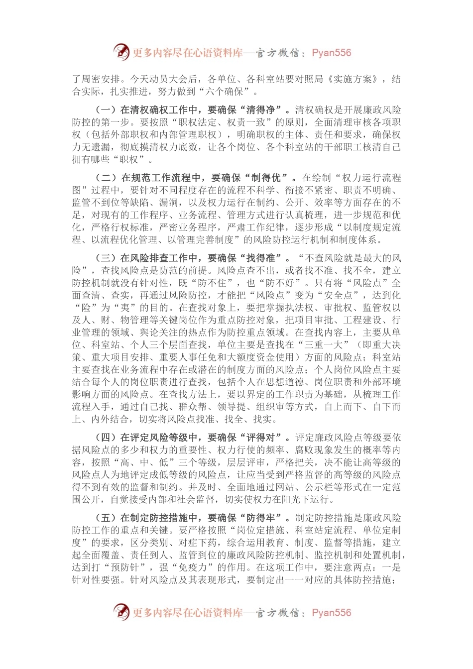 在市林业局廉政风险防控工作动员暨业务培训会议上的讲话.docx_第2页