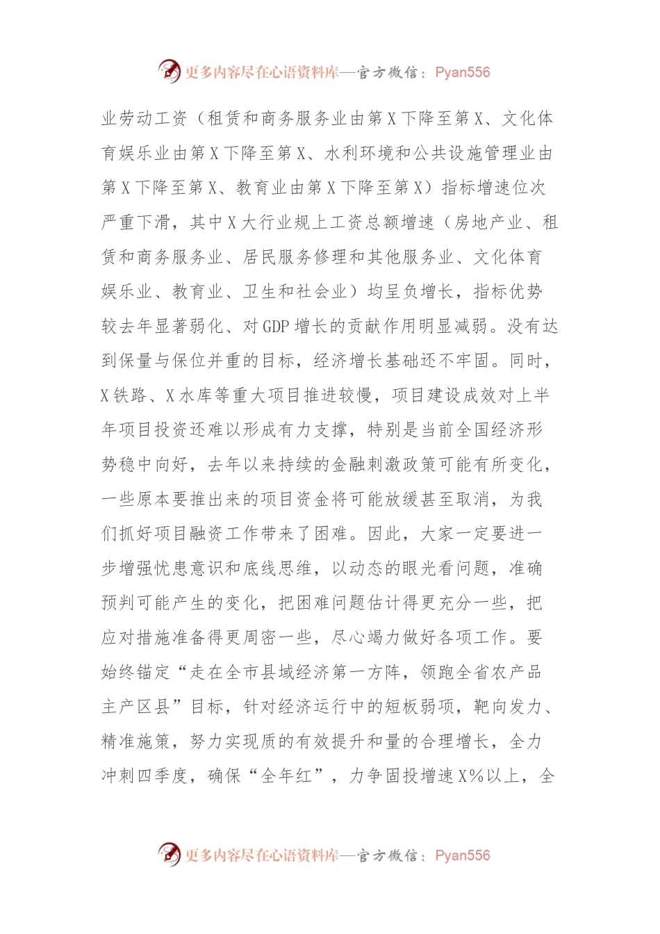 在全县经济运行调度会上的讲话.docx_第2页