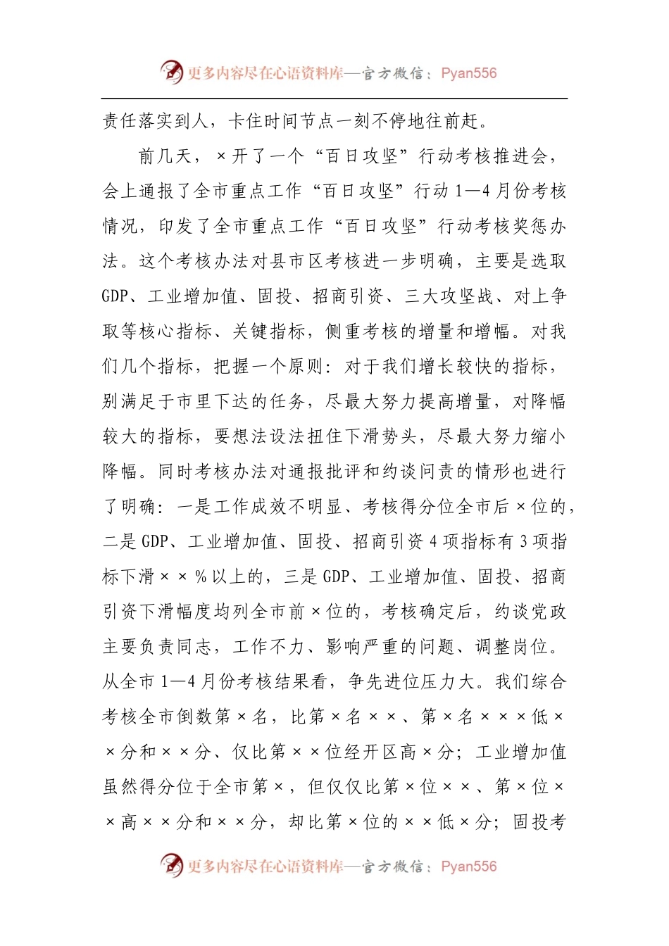 在全县5月份经济运行调度会议上的讲话[2].docx_第2页