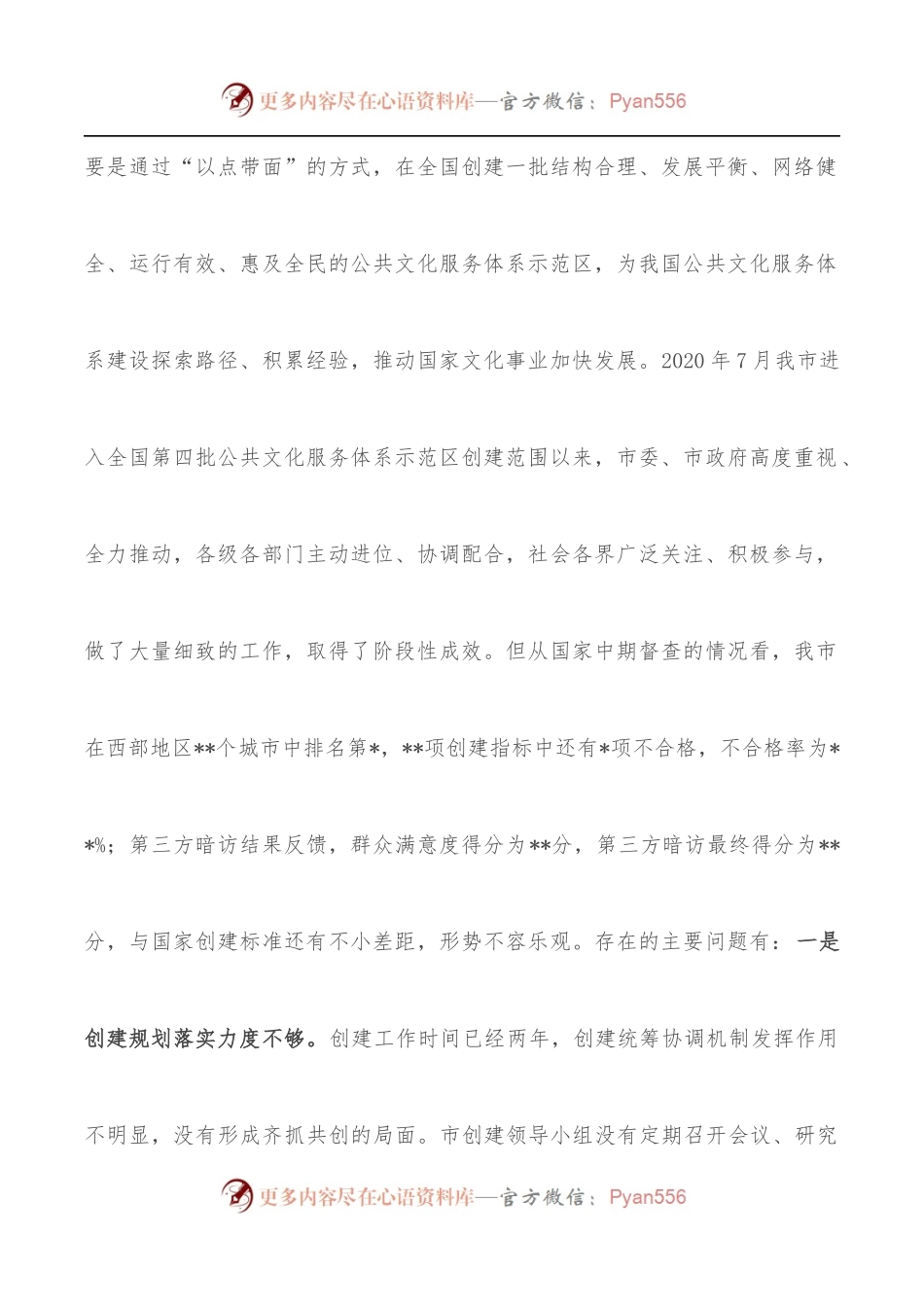 在市创建国家公共文化服务体系示范区第四次领导小组会议上的讲话.docx_第2页